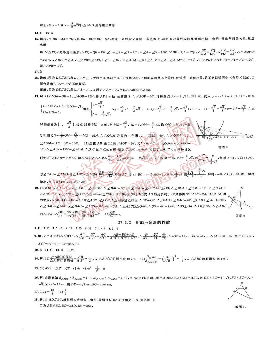 2015年鐘書金牌新教材全練九年級數(shù)學(xué)下冊人教版 第5頁