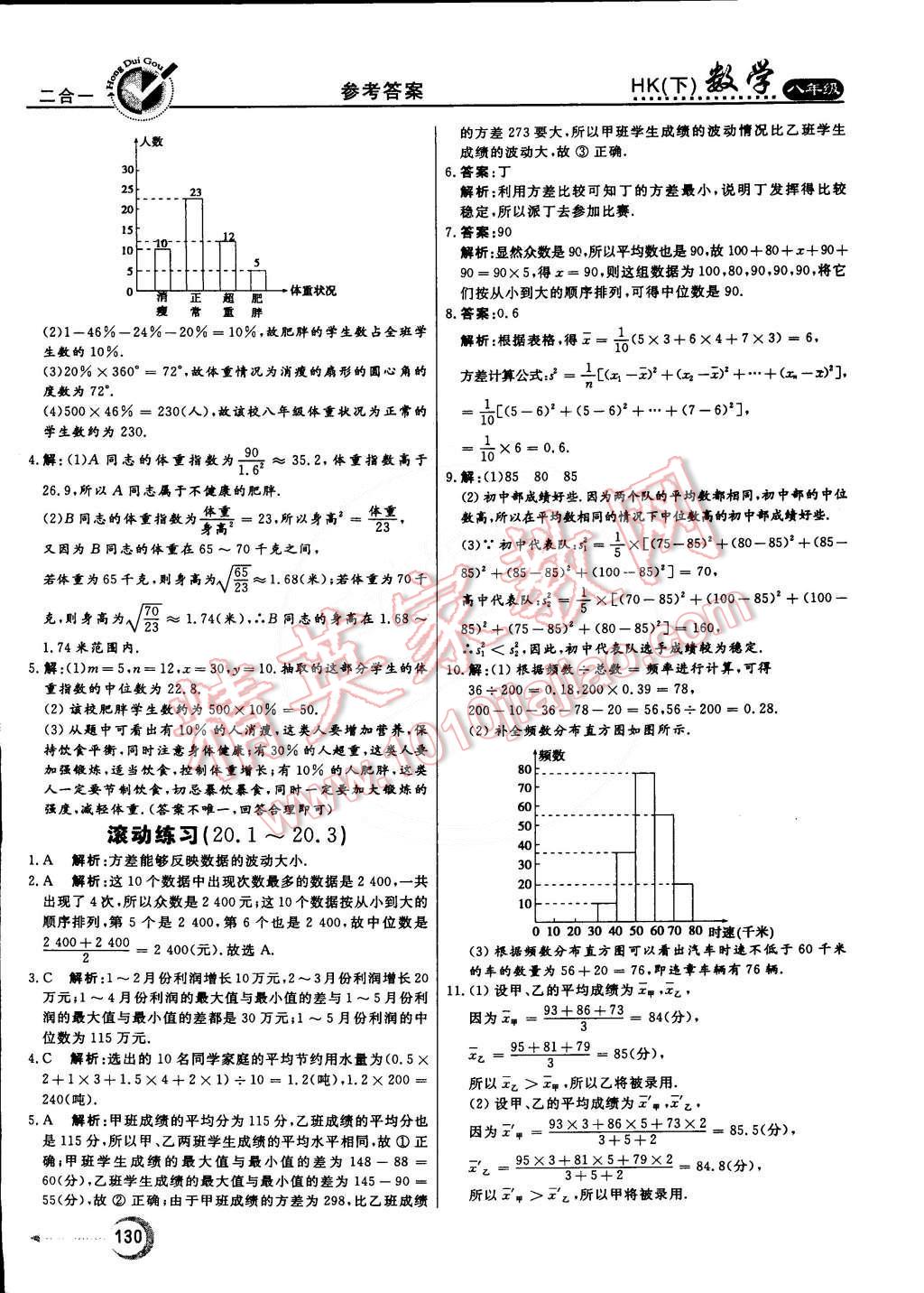 2015年紅對勾45分鐘作業(yè)與單元評估八年級數(shù)學下冊滬科版 第34頁