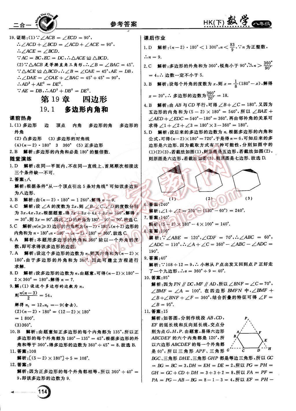 2015年紅對勾45分鐘作業(yè)與單元評估八年級數(shù)學下冊滬科版 第18頁