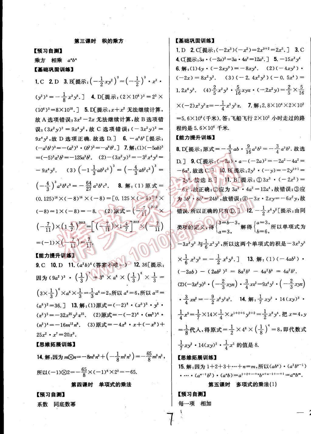 2015年全科王同步課時練習(xí)七年級數(shù)學(xué)下冊湘教版 第7頁