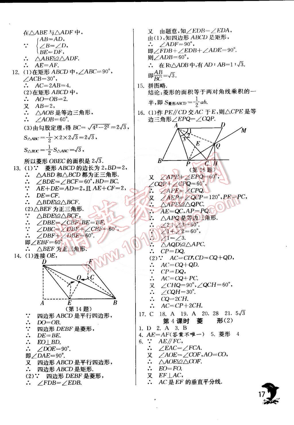 2015年實驗班提優(yōu)訓(xùn)練八年級數(shù)學(xué)下冊人教版 第19頁