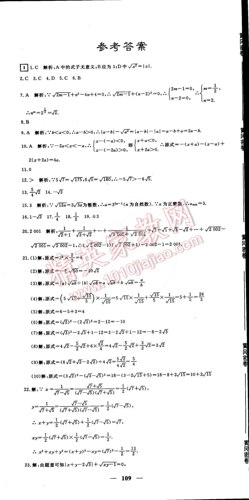 2015年王后雄黄冈密卷八年级数学下册沪科版安徽专版 第1页