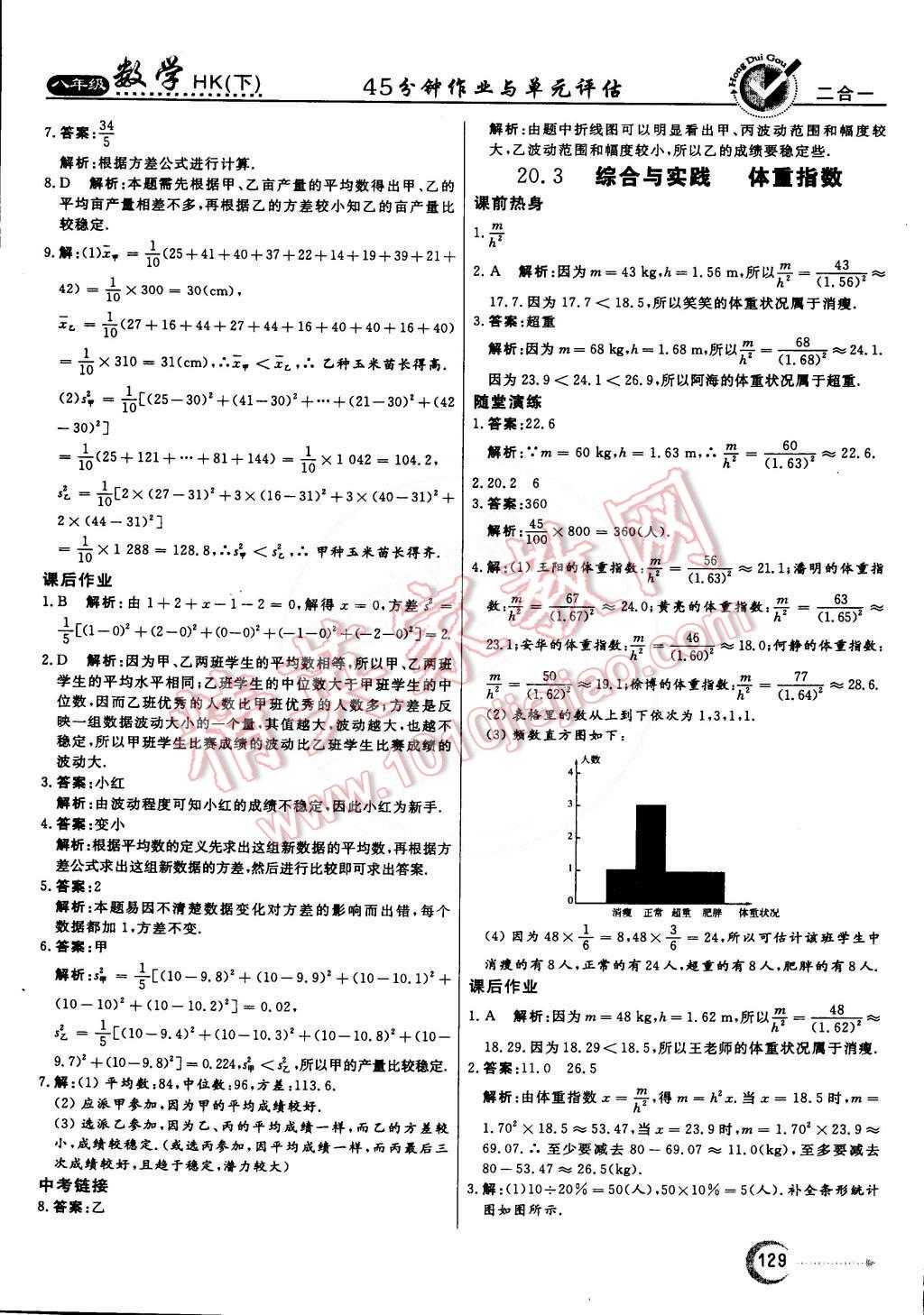 2015年紅對勾45分鐘作業(yè)與單元評估八年級數學下冊滬科版 第33頁