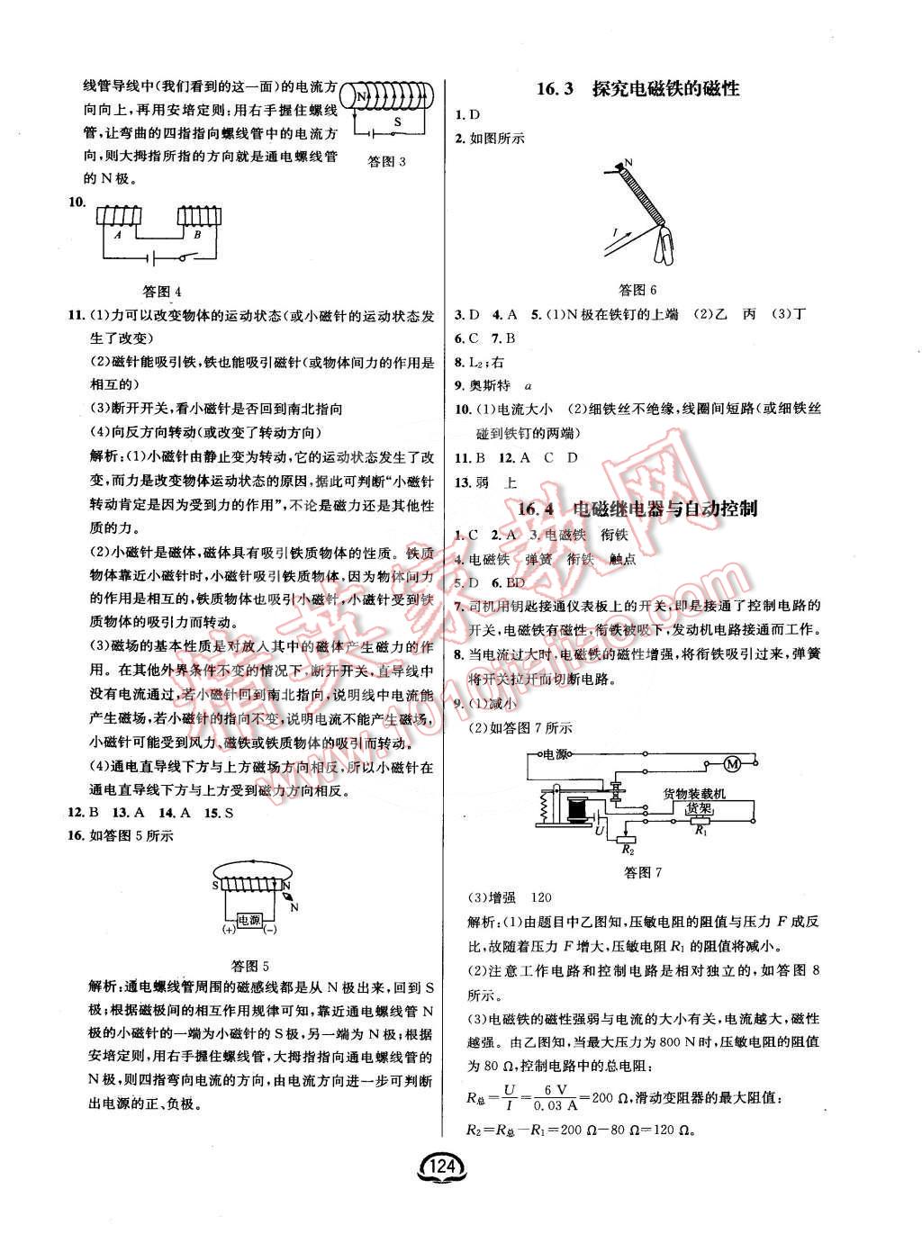 2016年鐘書金牌新教材全練九年級物理下冊粵滬版 第2頁