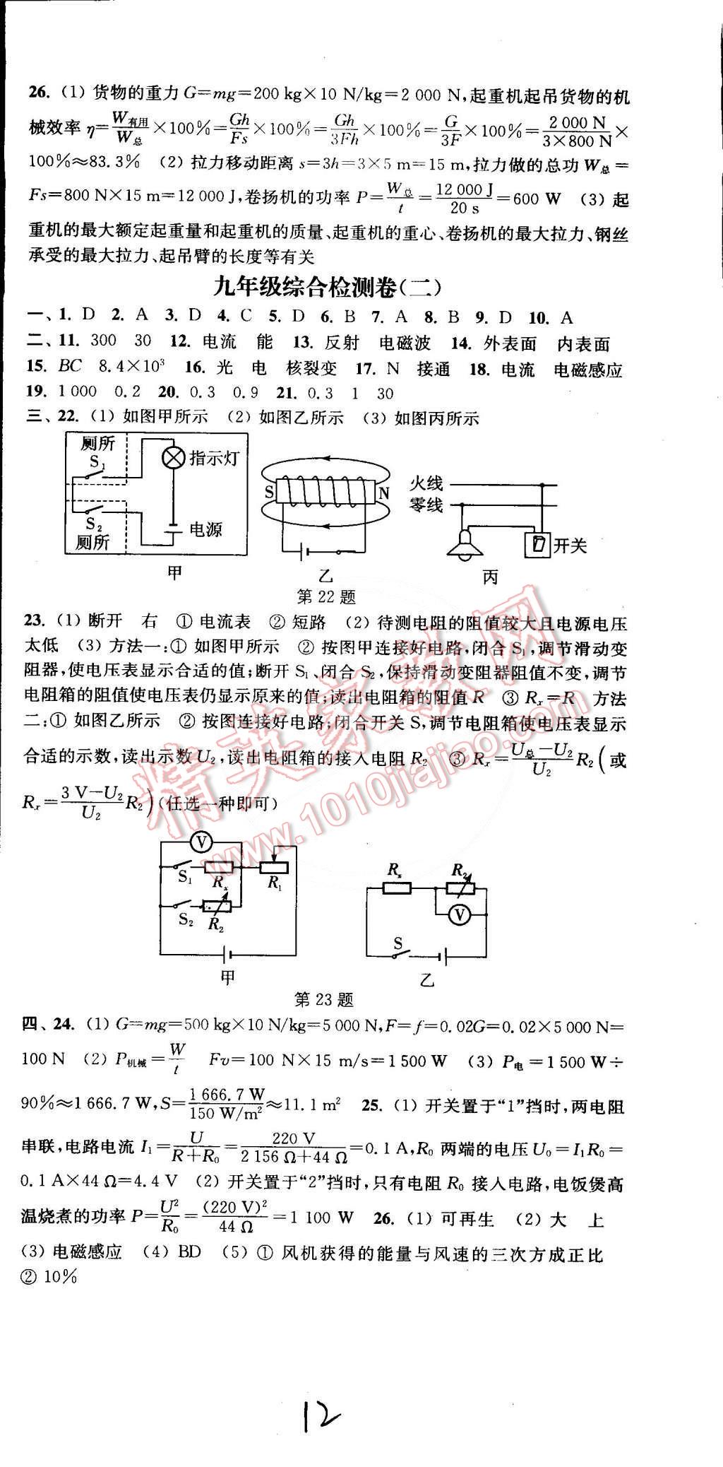 2015年通城學(xué)典活頁檢測九年級物理下冊滬粵版 第12頁