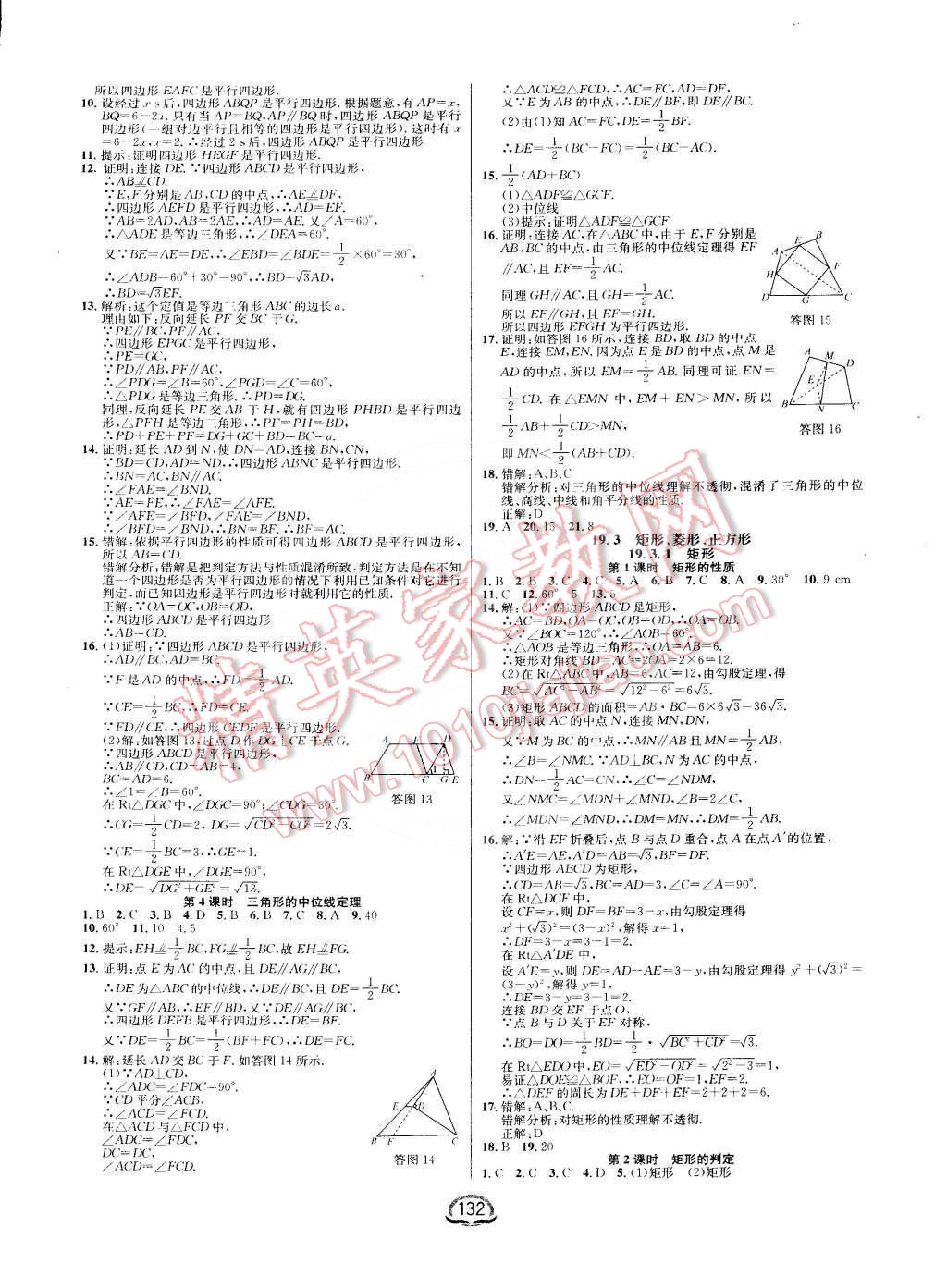 2015年鐘書金牌新教材全練八年級數(shù)學(xué)下冊滬科版 第10頁