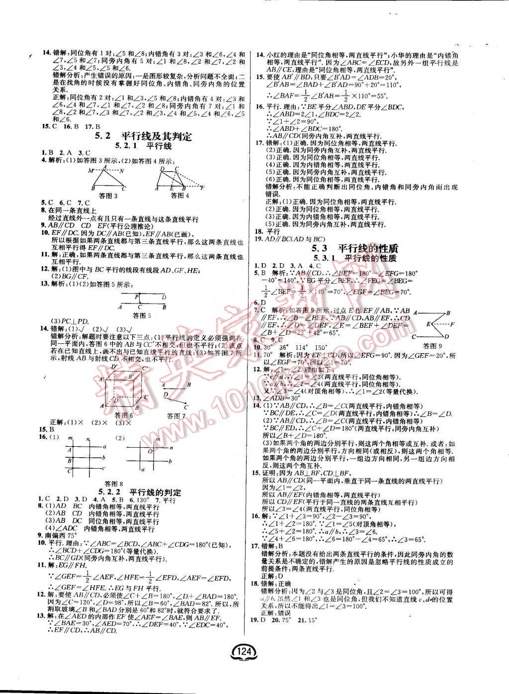 2016年鐘書金牌新教材全練七年級數(shù)學(xué)下冊人教版 第2頁