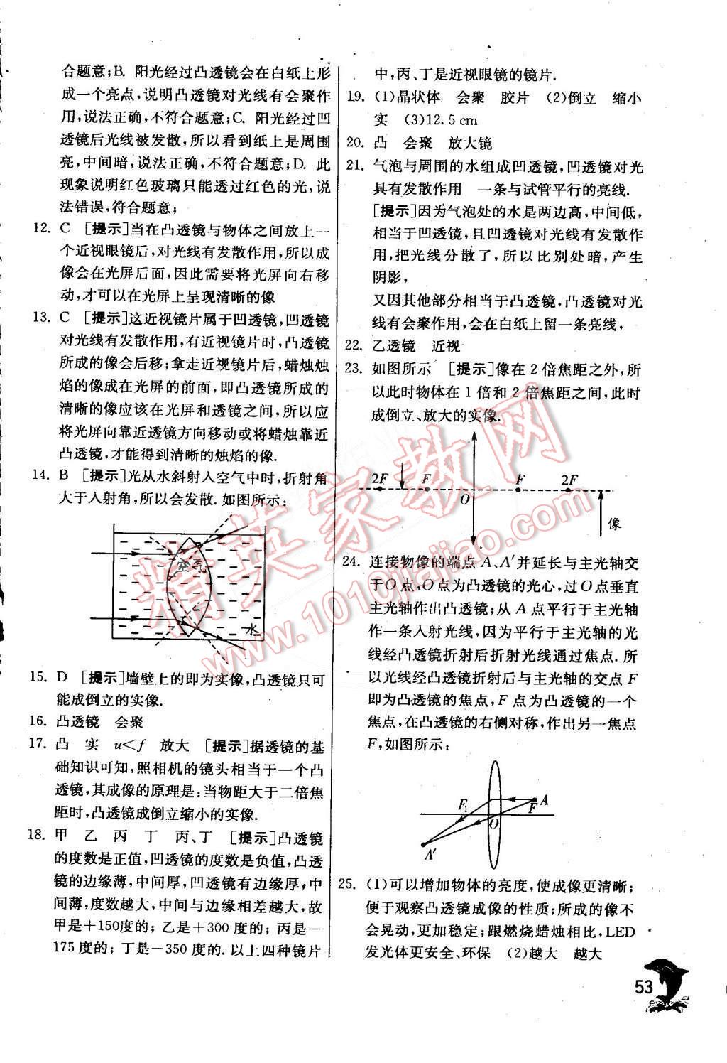 2015年實驗班提優(yōu)訓練八年級物理下冊北師大版 第55頁