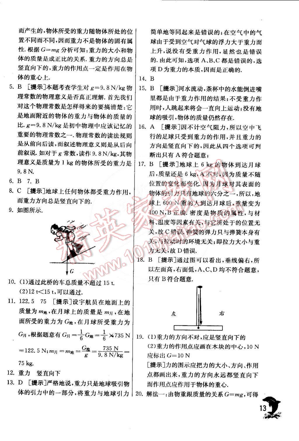 2015年實(shí)驗(yàn)班提優(yōu)訓(xùn)練八年級(jí)物理下冊(cè)北師大版 第14頁(yè)