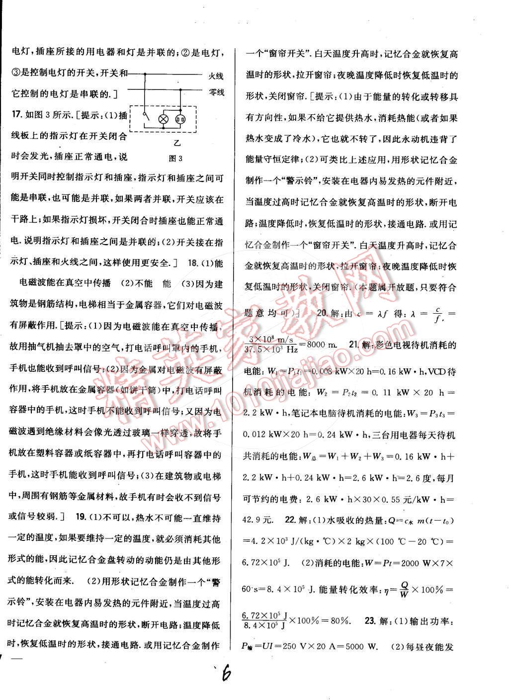 2015年全科王同步课时练习九年级物理下册教科版 第6页