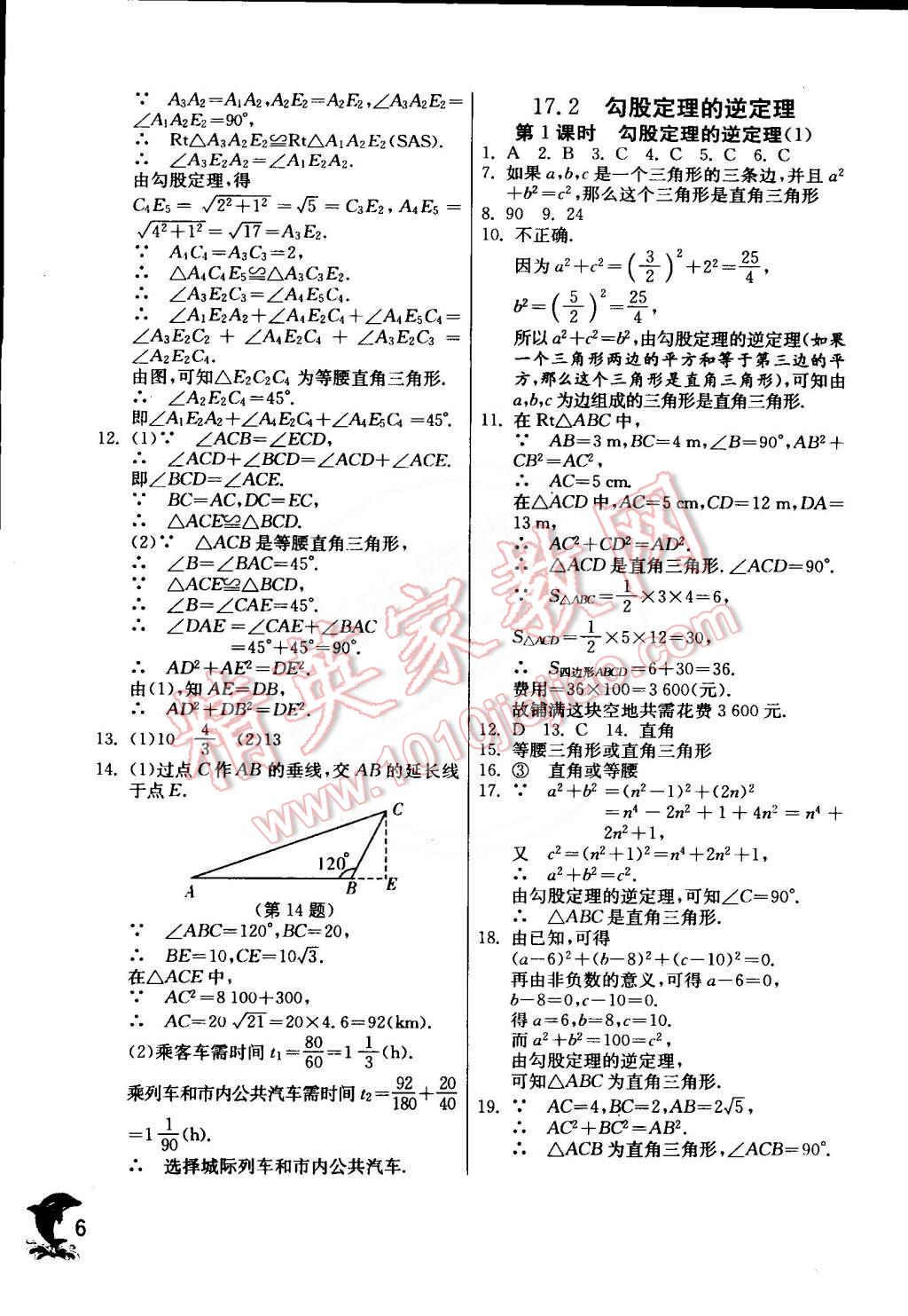 2015年實驗班提優(yōu)訓(xùn)練八年級數(shù)學(xué)下冊人教版 第7頁