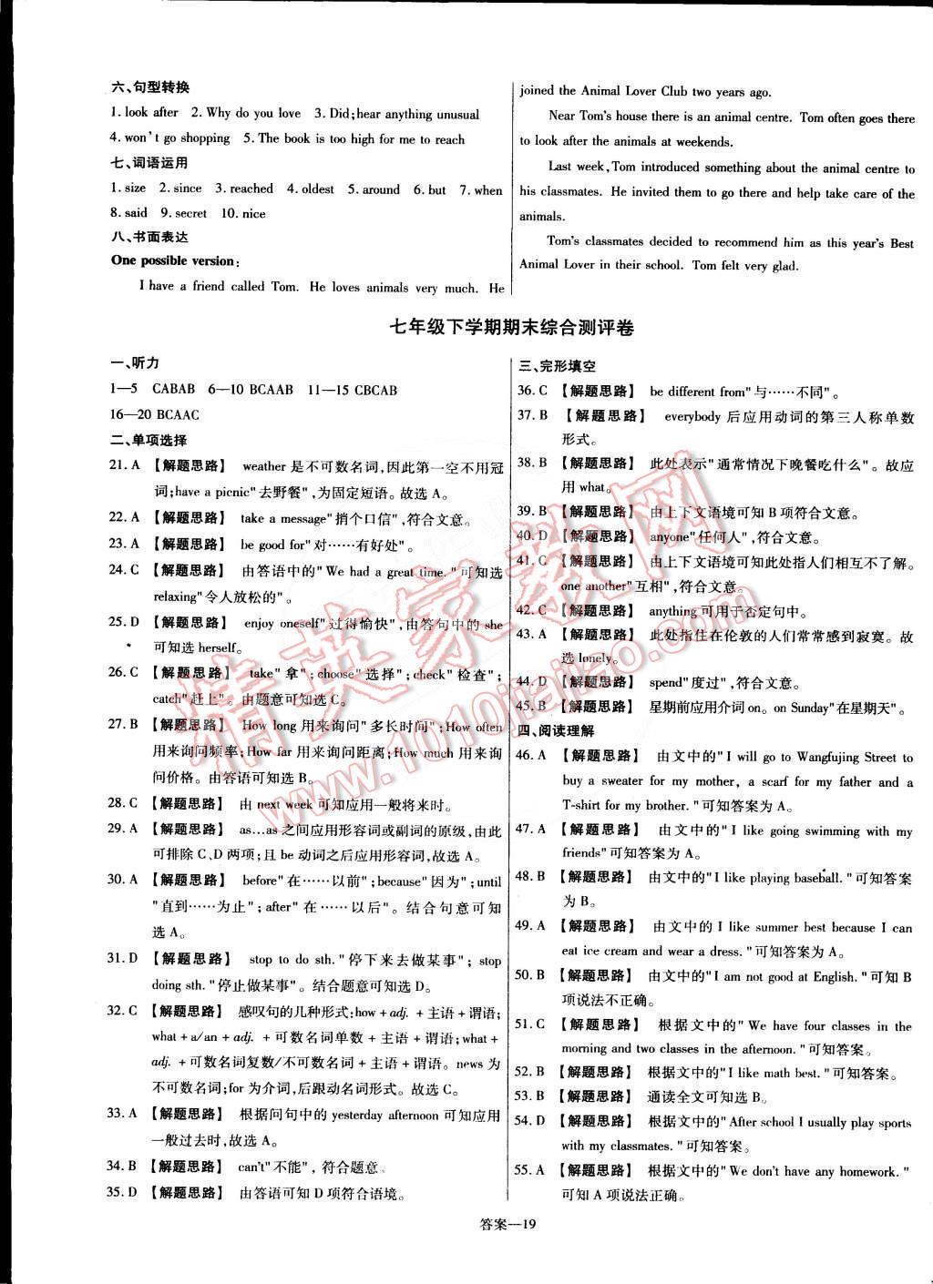 2015年金考卷活頁(yè)題選名師名題單元雙測(cè)卷七年級(jí)英語(yǔ)下冊(cè)譯林牛津版 第19頁(yè)