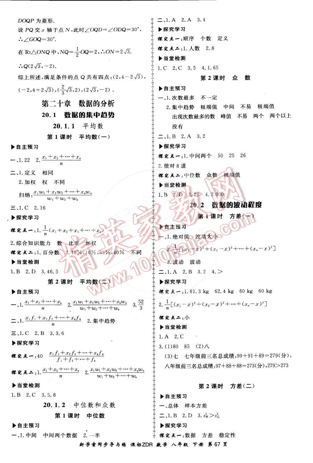 2015年新學(xué)案同步導(dǎo)與練八年級(jí)數(shù)學(xué)下冊(cè)人教版 第9頁(yè)