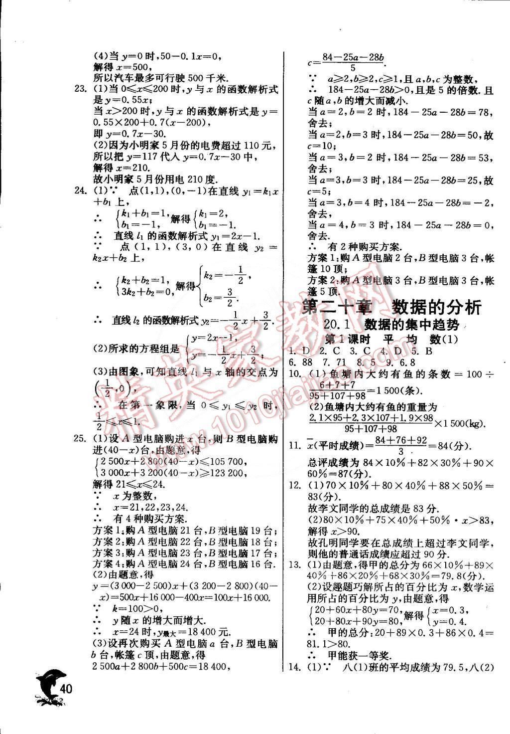 2015年實(shí)驗(yàn)班提優(yōu)訓(xùn)練八年級(jí)數(shù)學(xué)下冊(cè)人教版 第28頁(yè)