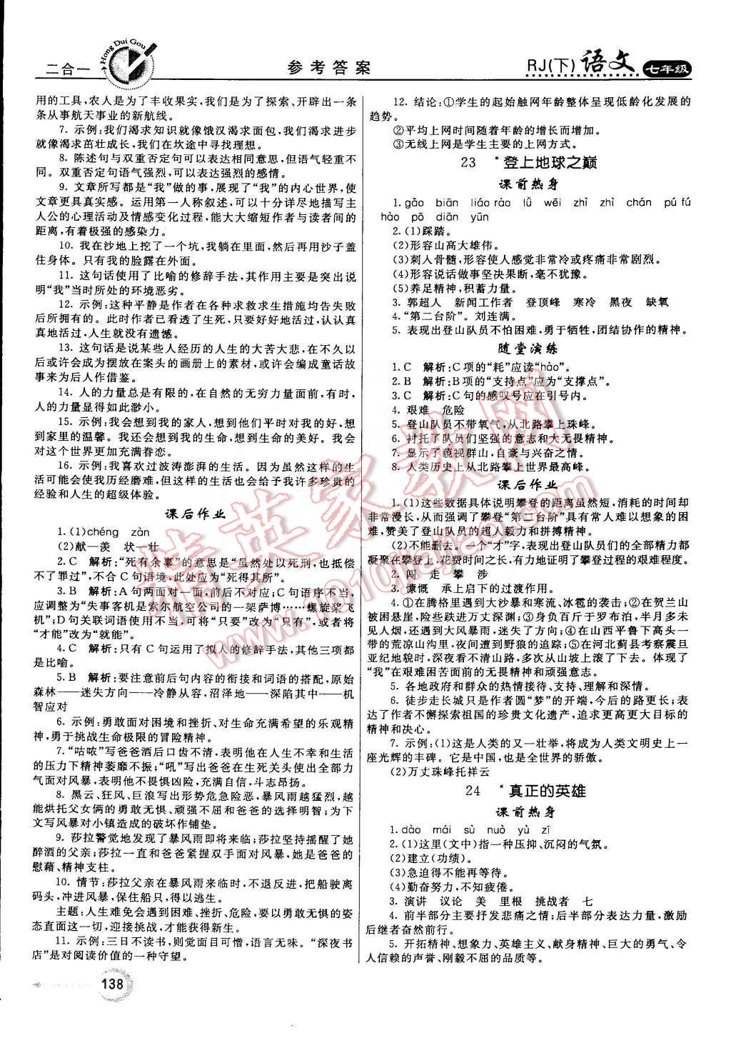 2015年红对勾45分钟作业与单元评估七年级语文下册人教版 第14页