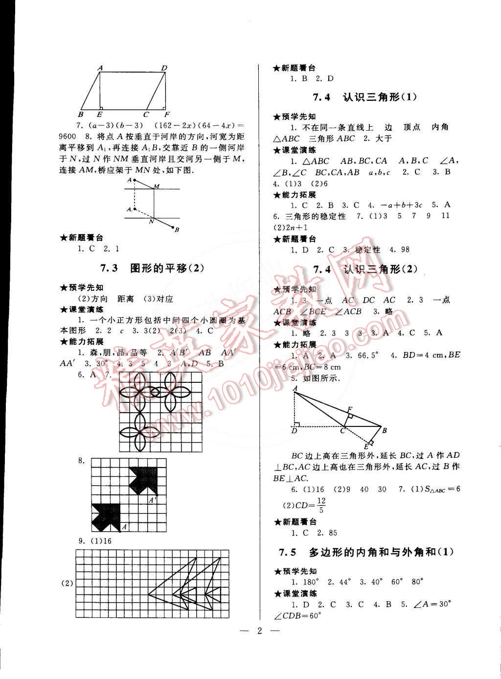 2015年啟東黃岡作業(yè)本七年級數(shù)學下冊蘇科版 第2頁