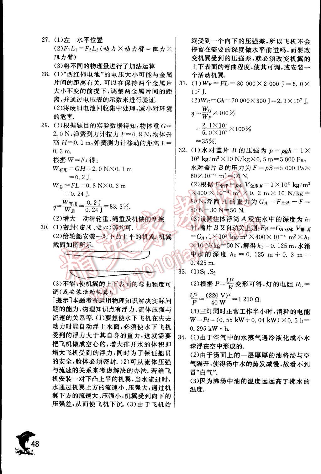 2015年实验班提优训练九年级物理下册沪粤版 第48页