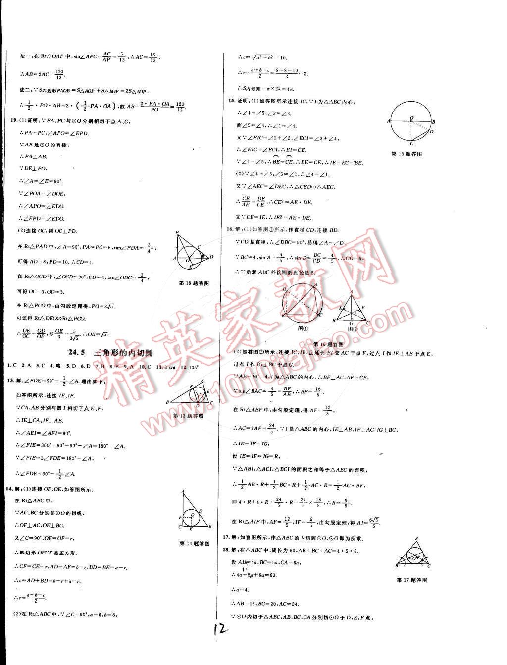 2016年钟书金牌新教材全练九年级数学下册沪科版 第12页