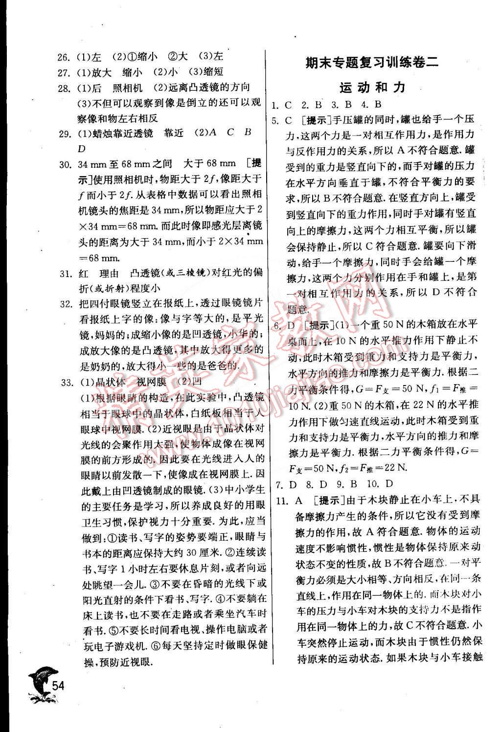 2015年實驗班提優(yōu)訓(xùn)練八年級物理下冊北師大版 第56頁