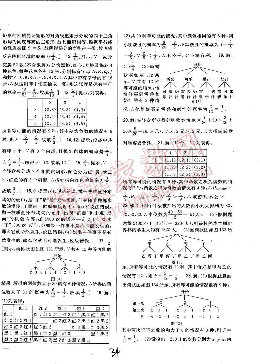 2015年全科王同步課時練習九年級數(shù)學下冊湘教版 第34頁