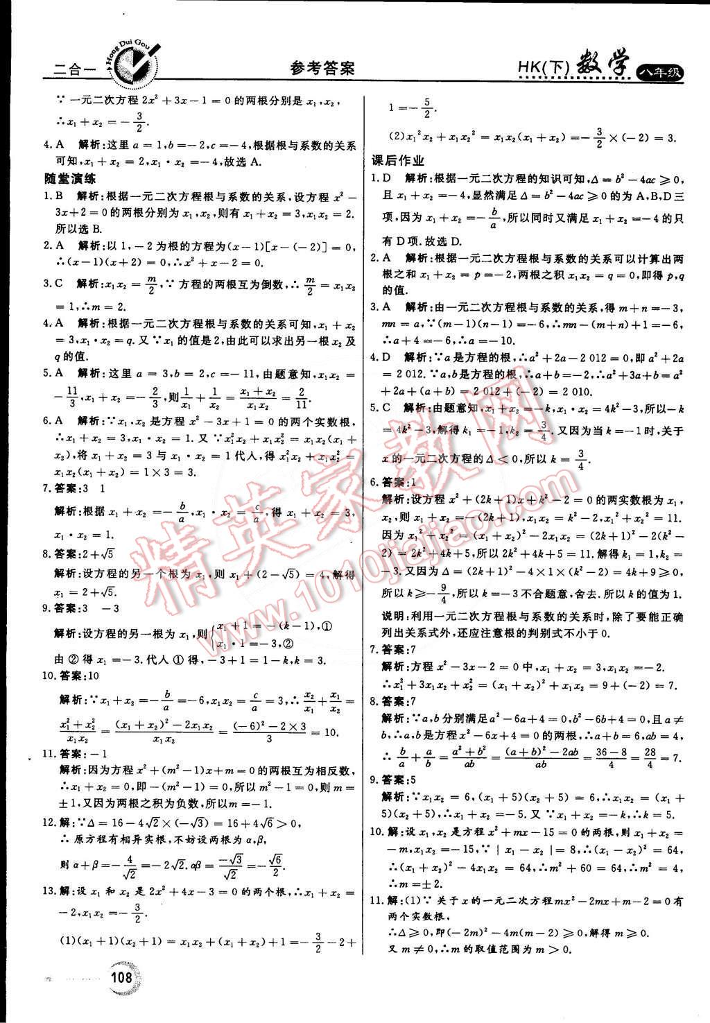 2015年紅對勾45分鐘作業(yè)與單元評估八年級數(shù)學(xué)下冊滬科版 第12頁