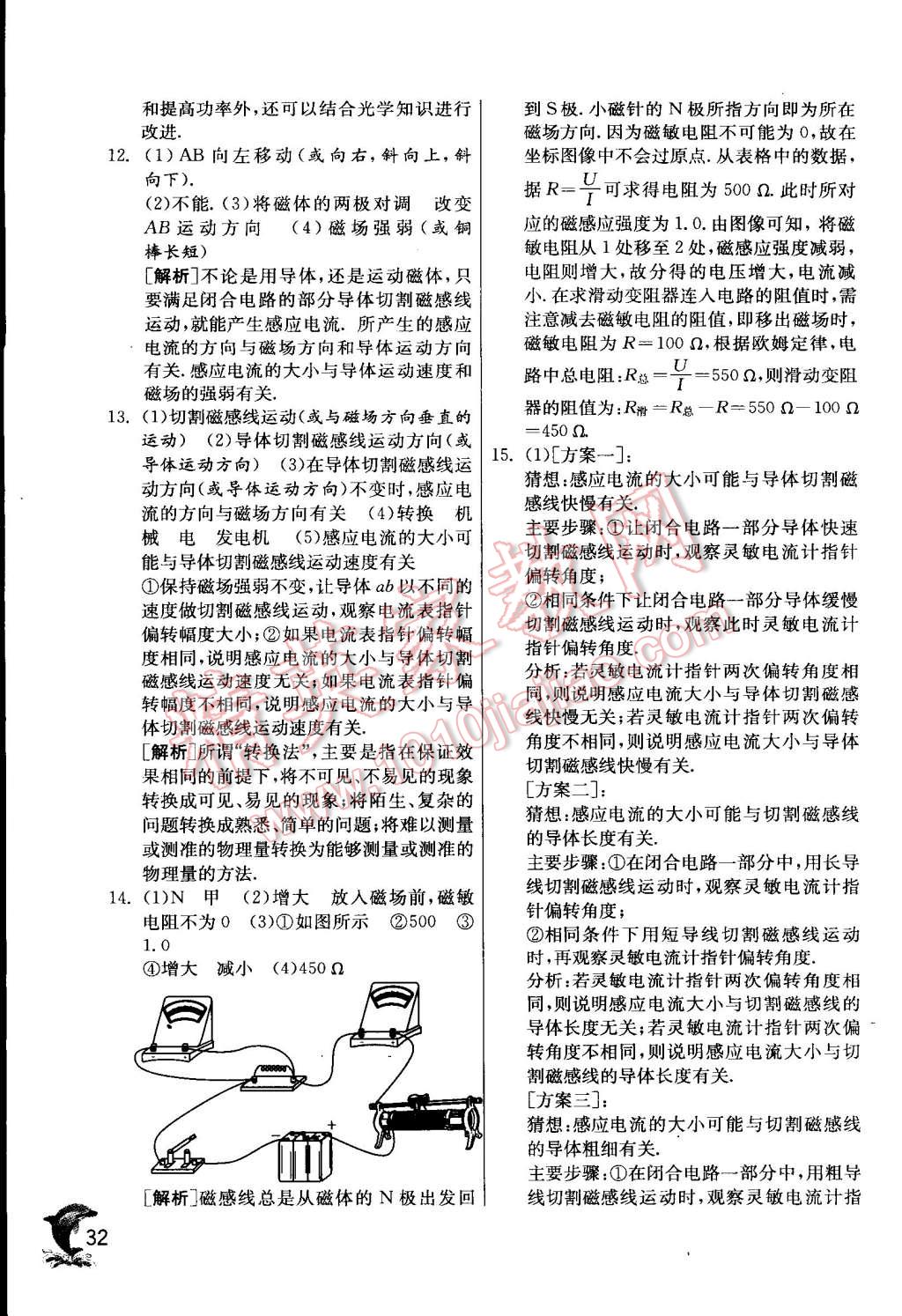 2015年实验班提优训练九年级物理下册北师大版 第32页