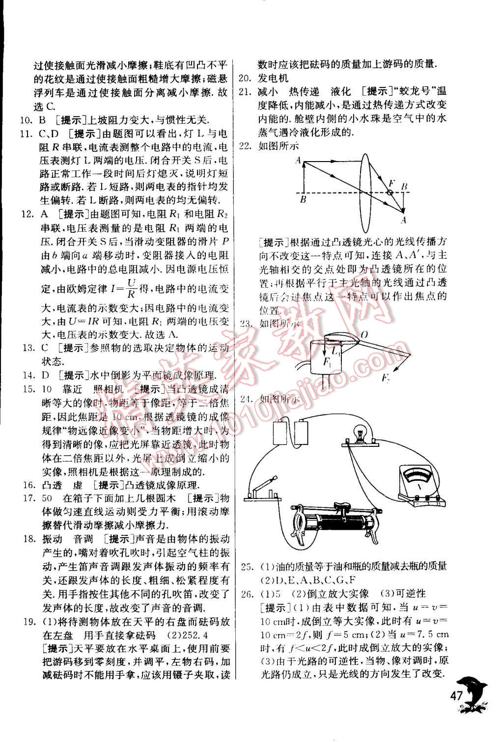 2015年實(shí)驗(yàn)班提優(yōu)訓(xùn)練九年級(jí)物理下冊(cè)滬粵版 第47頁