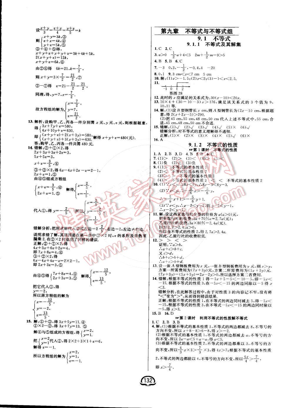 2015年鐘書(shū)金牌新教材全練七年級(jí)數(shù)學(xué)下冊(cè)人教版 第10頁(yè)