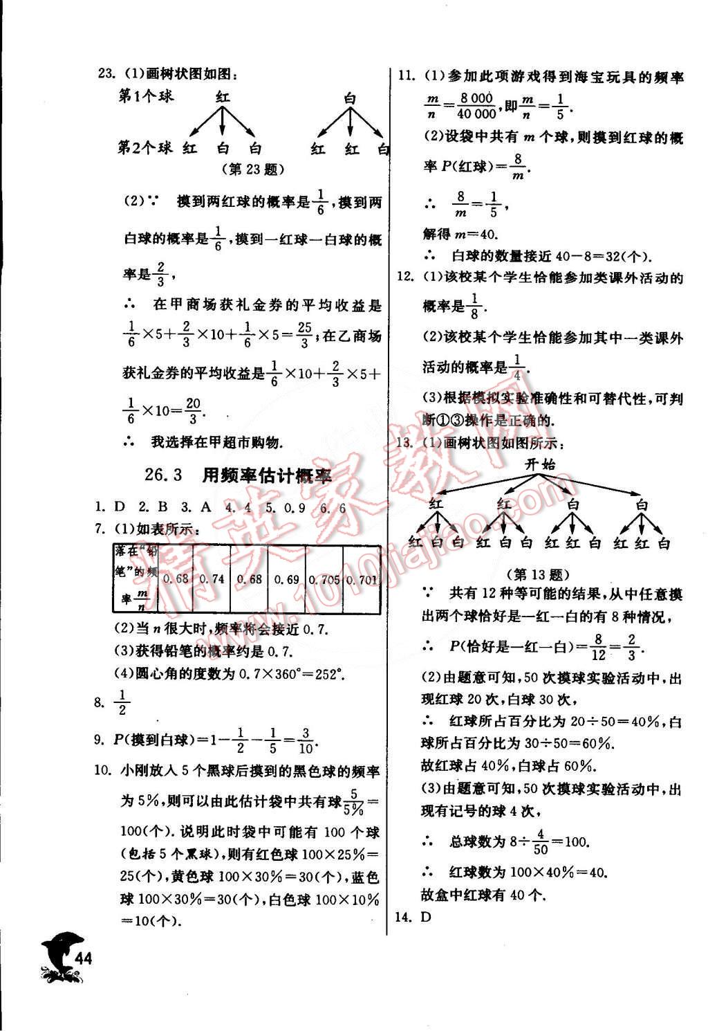 2015年實(shí)驗(yàn)班提優(yōu)訓(xùn)練九年級數(shù)學(xué)下冊滬科版 第46頁