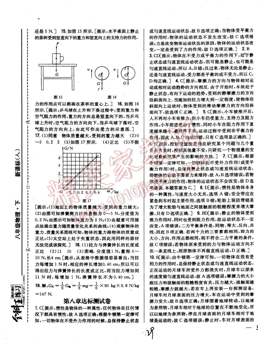 2015年全科王同步課時練習(xí)八年級物理下冊人教版 第29頁