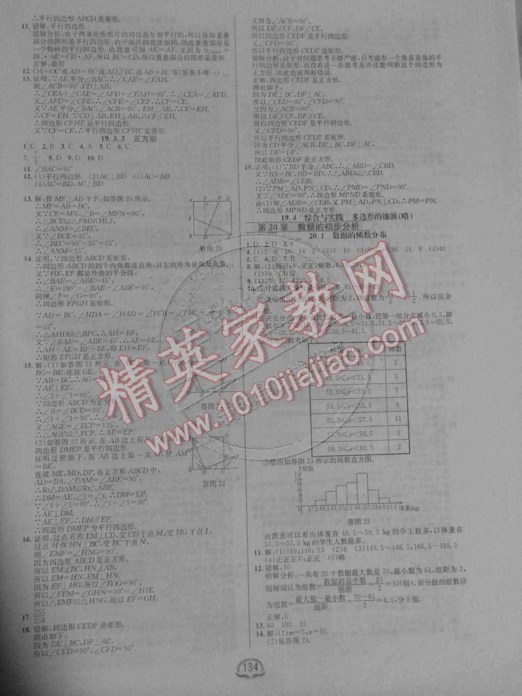 2015年鐘書金牌新教材全練八年級數(shù)學下冊滬科版 第12頁