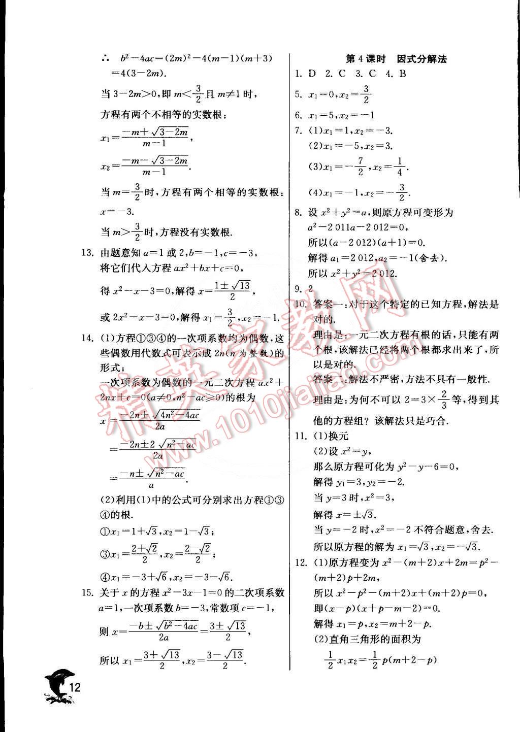 2015年實驗班提優(yōu)訓練八年級數(shù)學下冊滬科版 第12頁