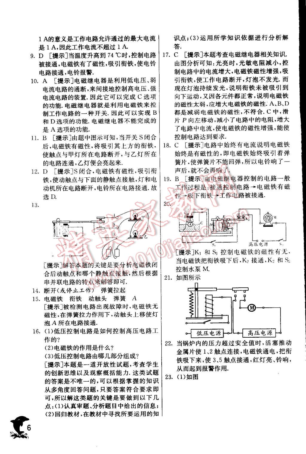 2015年实验班提优训练九年级物理下册沪粤版 第6页