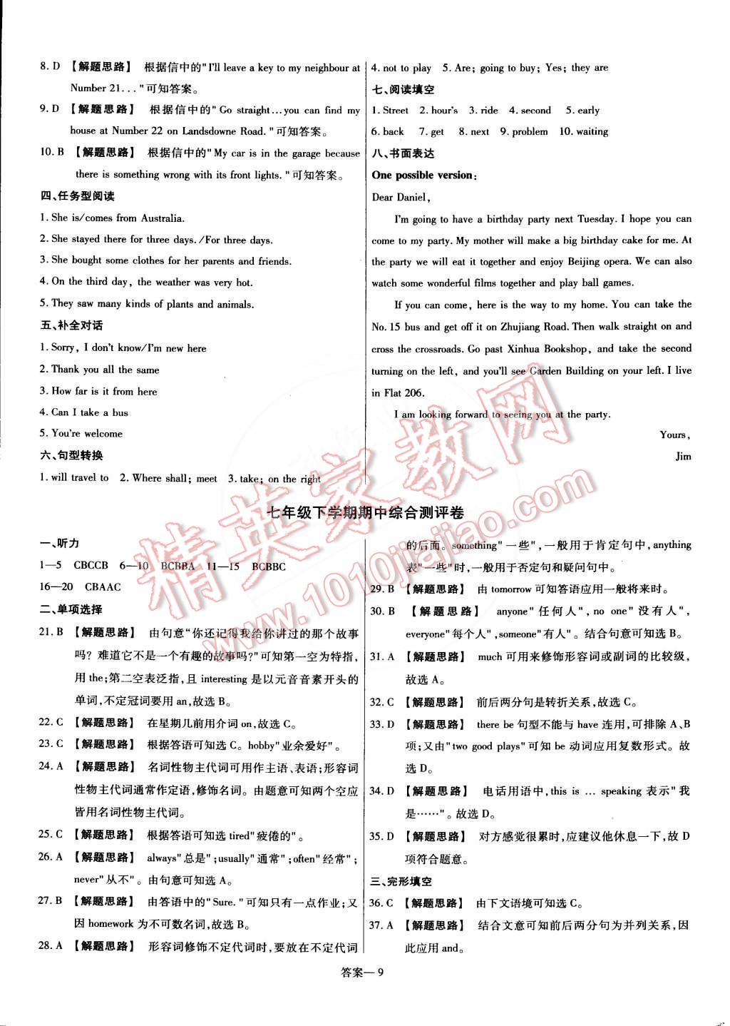 2015年金考卷活頁題選名師名題單元雙測(cè)卷七年級(jí)英語下冊(cè)譯林牛津版 第9頁