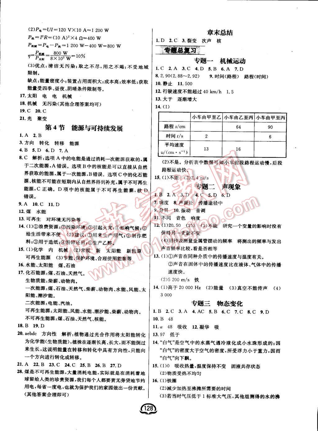 2015年鐘書金牌新教材全練九年級物理下冊人教版 第6頁