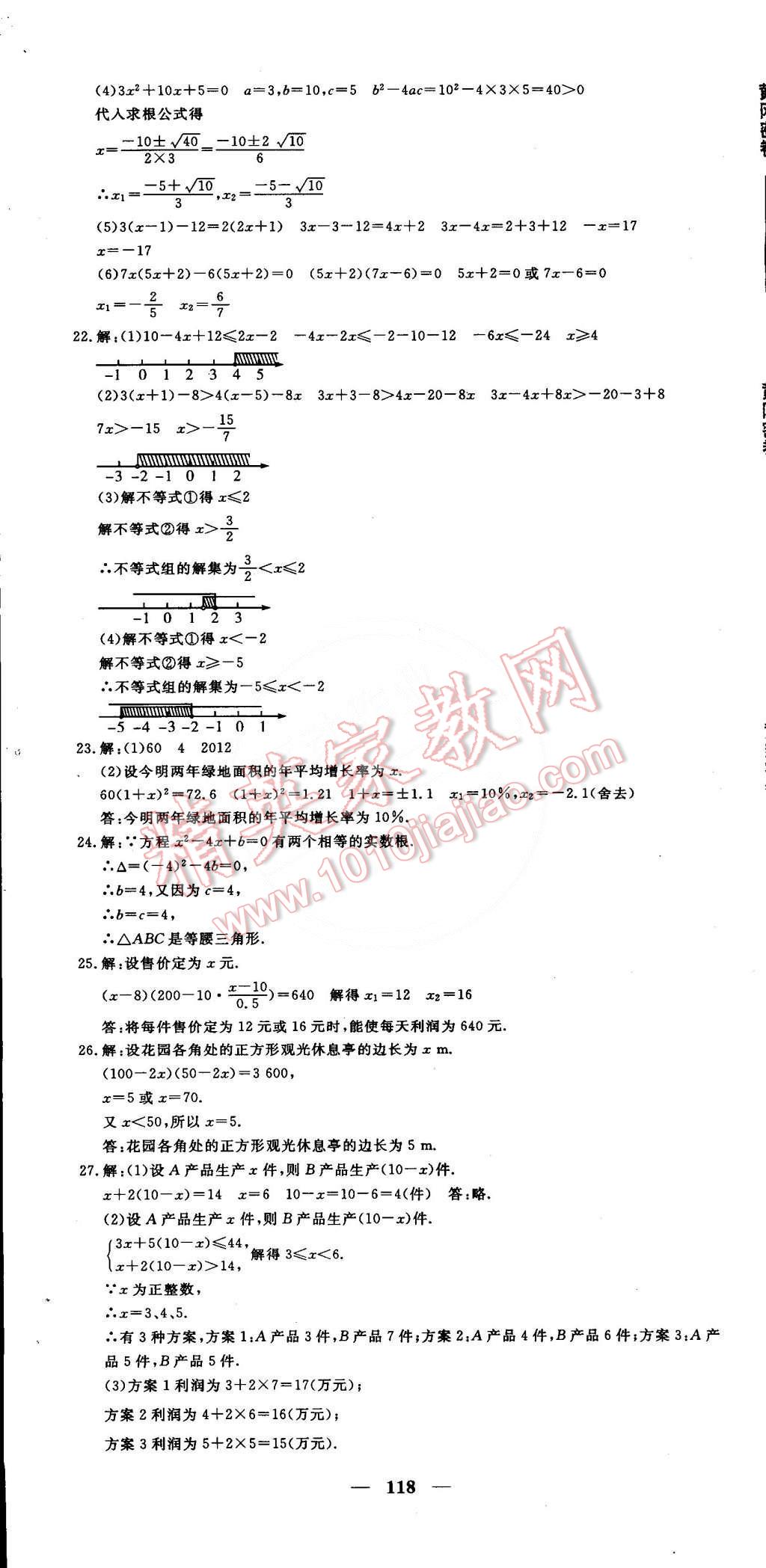 2015年王后雄黄冈密卷九年级数学下册沪科版安徽专版 第10页