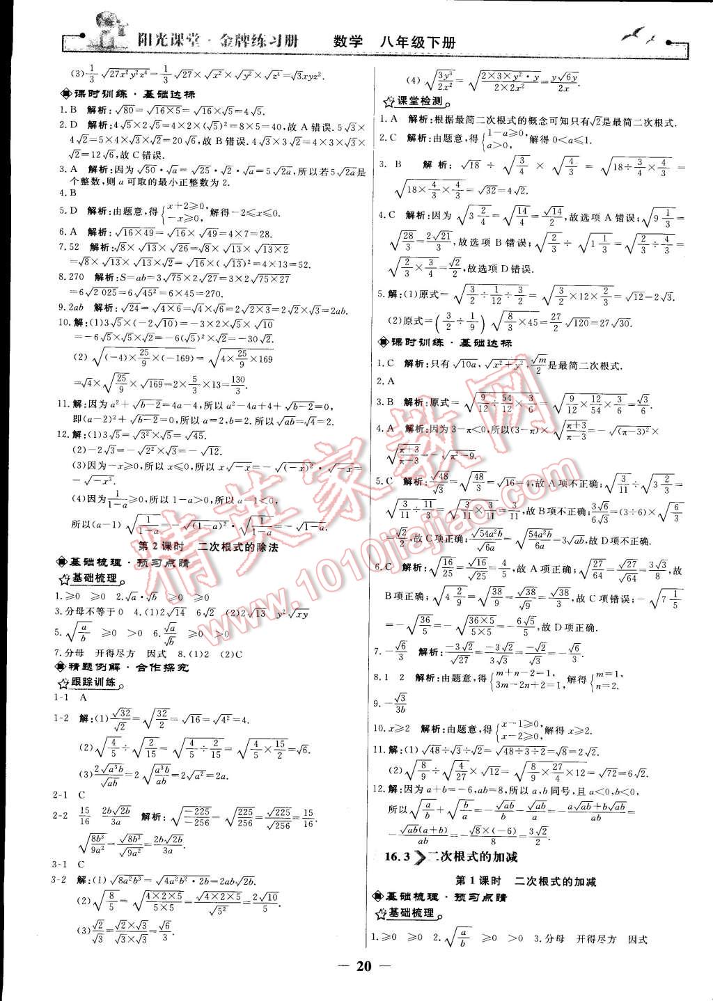 2015年阳光课堂金牌练习册八年级数学下册人教版 第2页