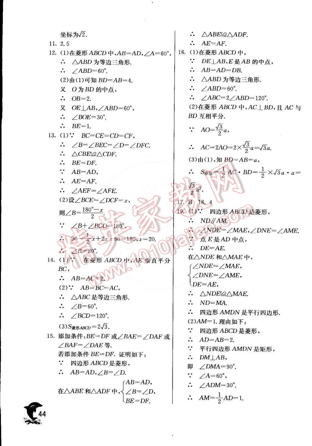 2015年實驗班提優(yōu)訓(xùn)練八年級數(shù)學下冊滬科版 第46頁