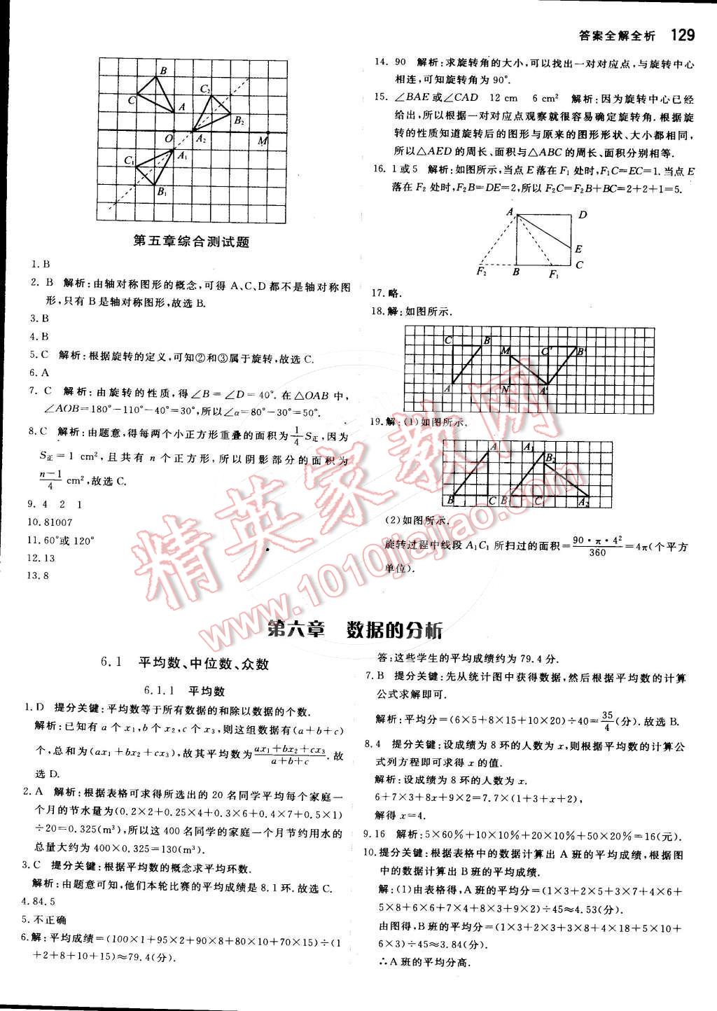 2016年提分教練七年級數(shù)學下冊湘教版 第19頁