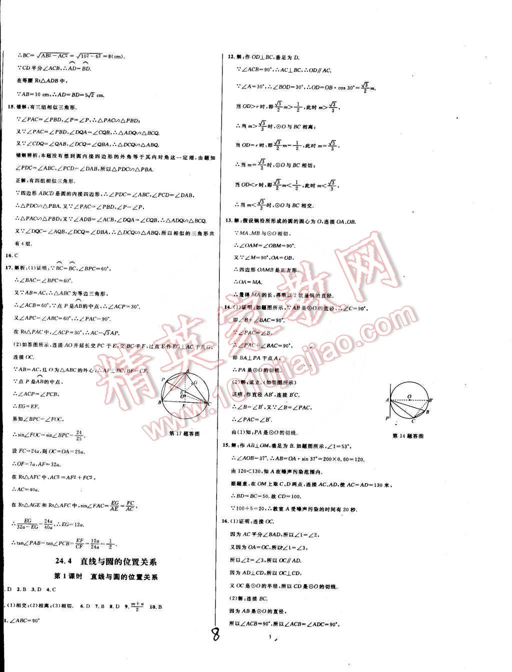 2016年钟书金牌新教材全练九年级数学下册沪科版 第8页