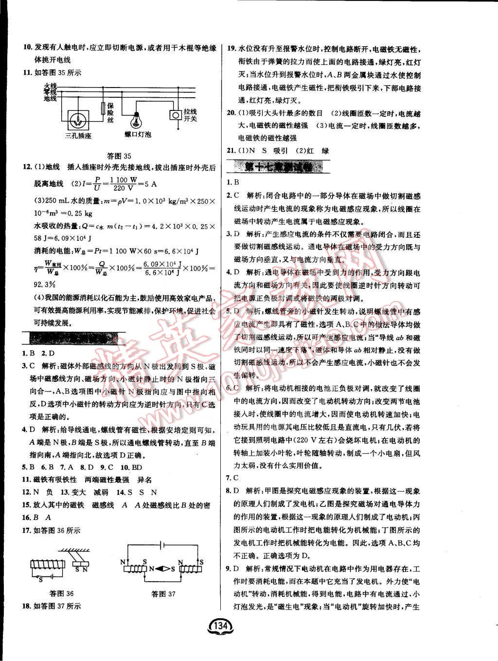 2016年鐘書(shū)金牌新教材全練九年級(jí)物理下冊(cè)粵滬版 第12頁(yè)