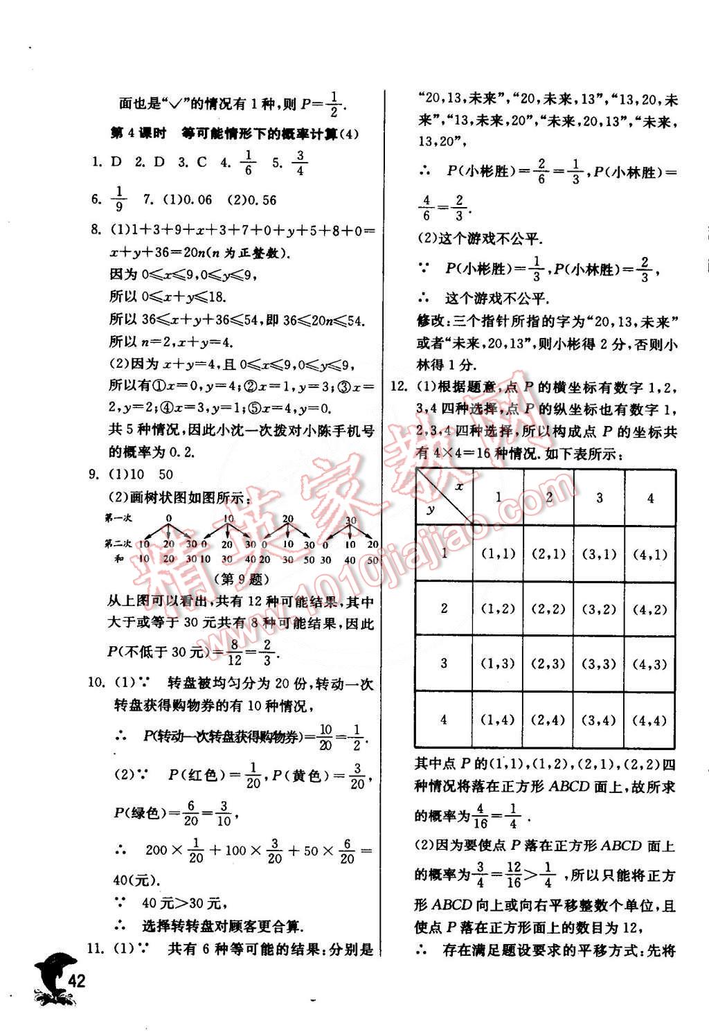 2015年實(shí)驗(yàn)班提優(yōu)訓(xùn)練九年級(jí)數(shù)學(xué)下冊(cè)滬科版 第44頁(yè)