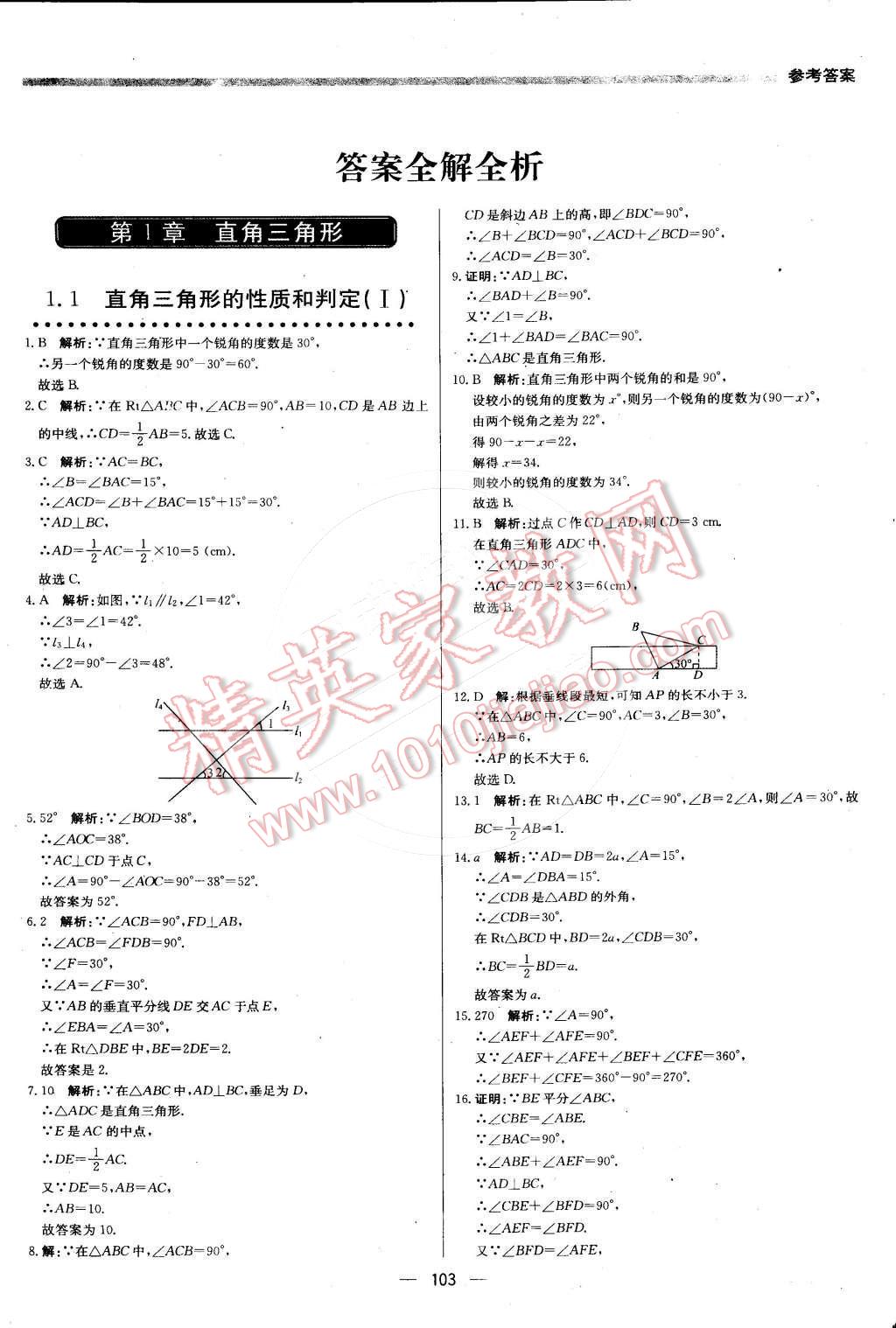 2016年提分教练八年级数学下册湘教版 第1页