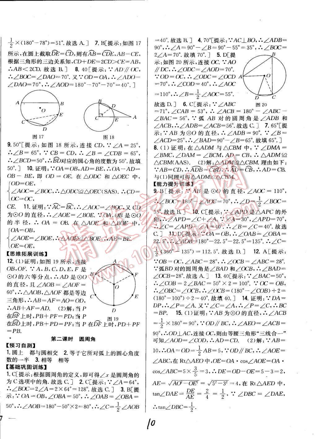 2015年全科王同步課時(shí)練習(xí)九年級(jí)數(shù)學(xué)下冊(cè)湘教版 第10頁(yè)