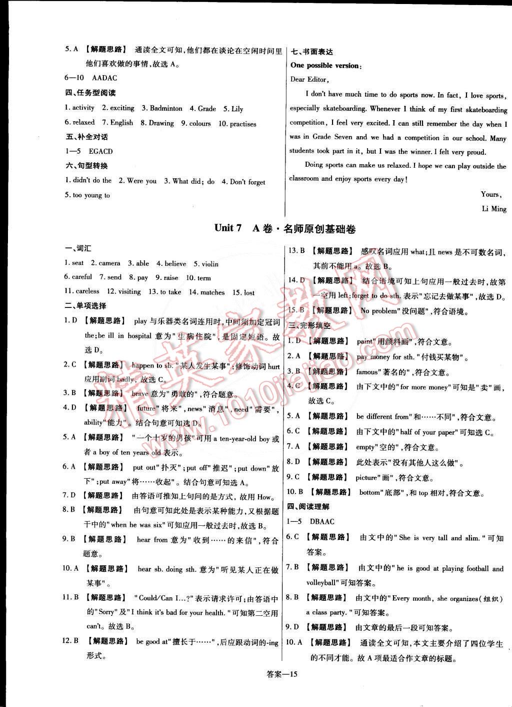 2015年金考卷活頁題選名師名題單元雙測卷七年級(jí)英語下冊(cè)譯林牛津版 第15頁