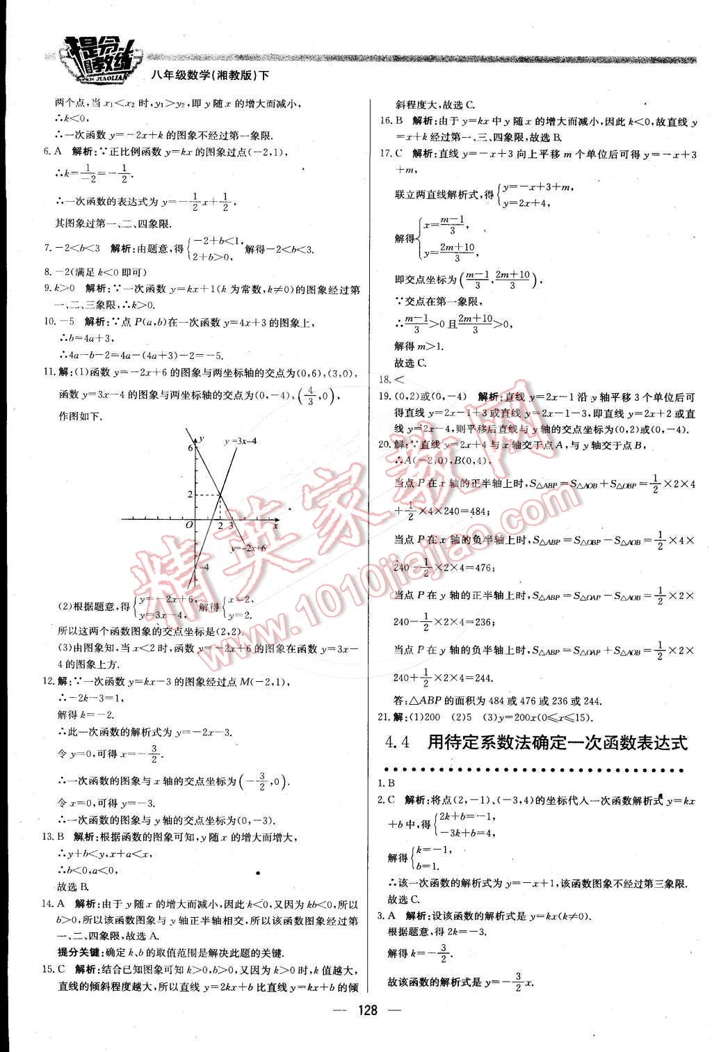 2016年提分教練八年級(jí)數(shù)學(xué)下冊(cè)湘教版 第26頁(yè)