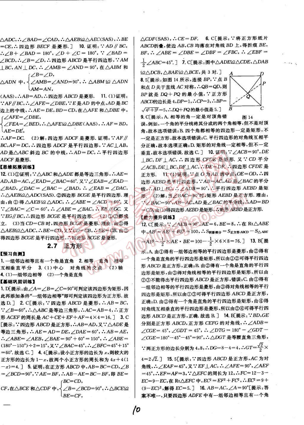 2015年全科王同步課時練習八年級數(shù)學下冊湘教版 第10頁