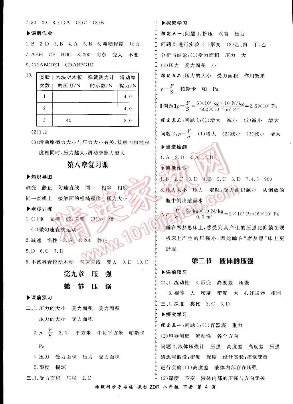 2015年新學(xué)案同步導(dǎo)與練八年級(jí)物理下冊(cè)人教版 第4頁(yè)