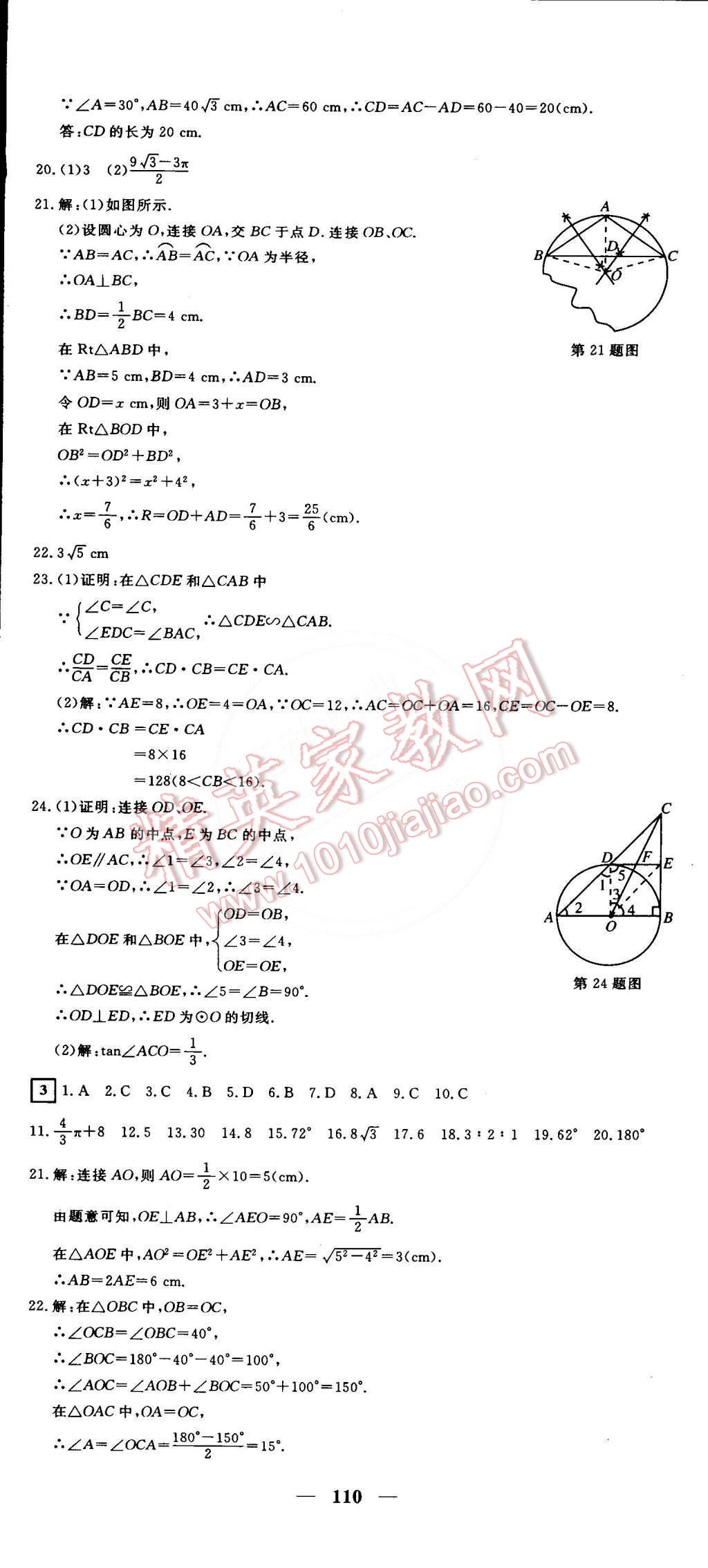 2015年王后雄黄冈密卷九年级数学下册沪科版安徽专版 第2页