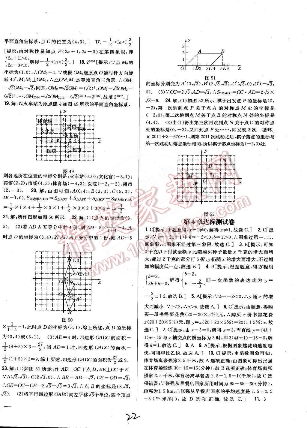 2015年全科王同步課時練習八年級數(shù)學下冊湘教版 第22頁